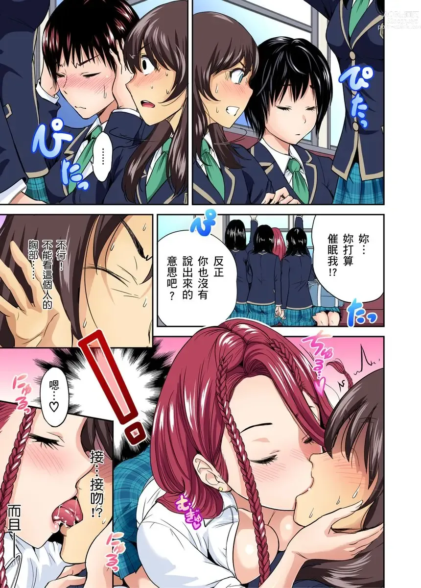 Page 262 of manga 超好康修學旅行～我男扮女裝開後宮!! Ch. 1-29 (decensored)