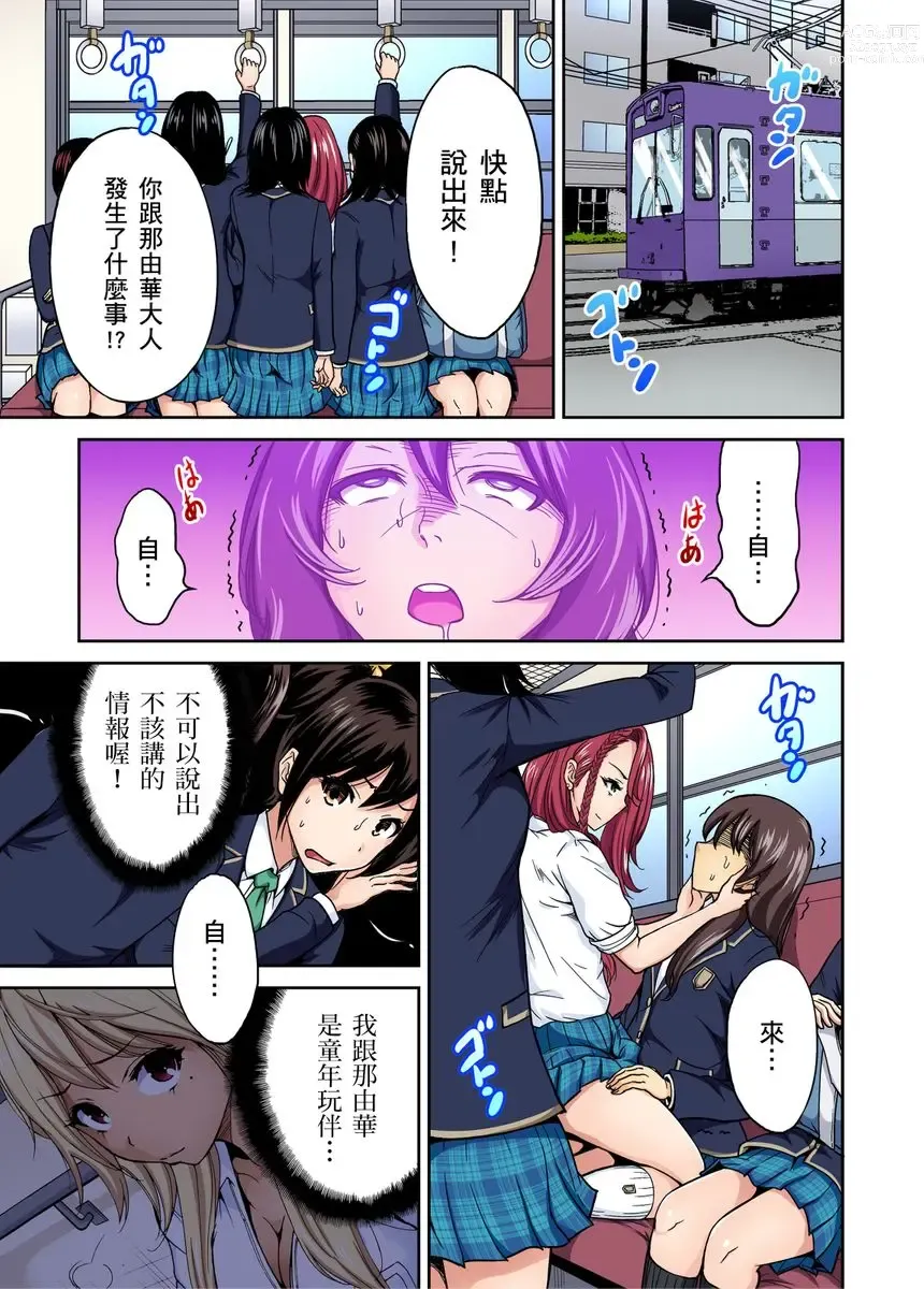 Page 273 of manga 超好康修學旅行～我男扮女裝開後宮!! Ch. 1-29 (decensored)