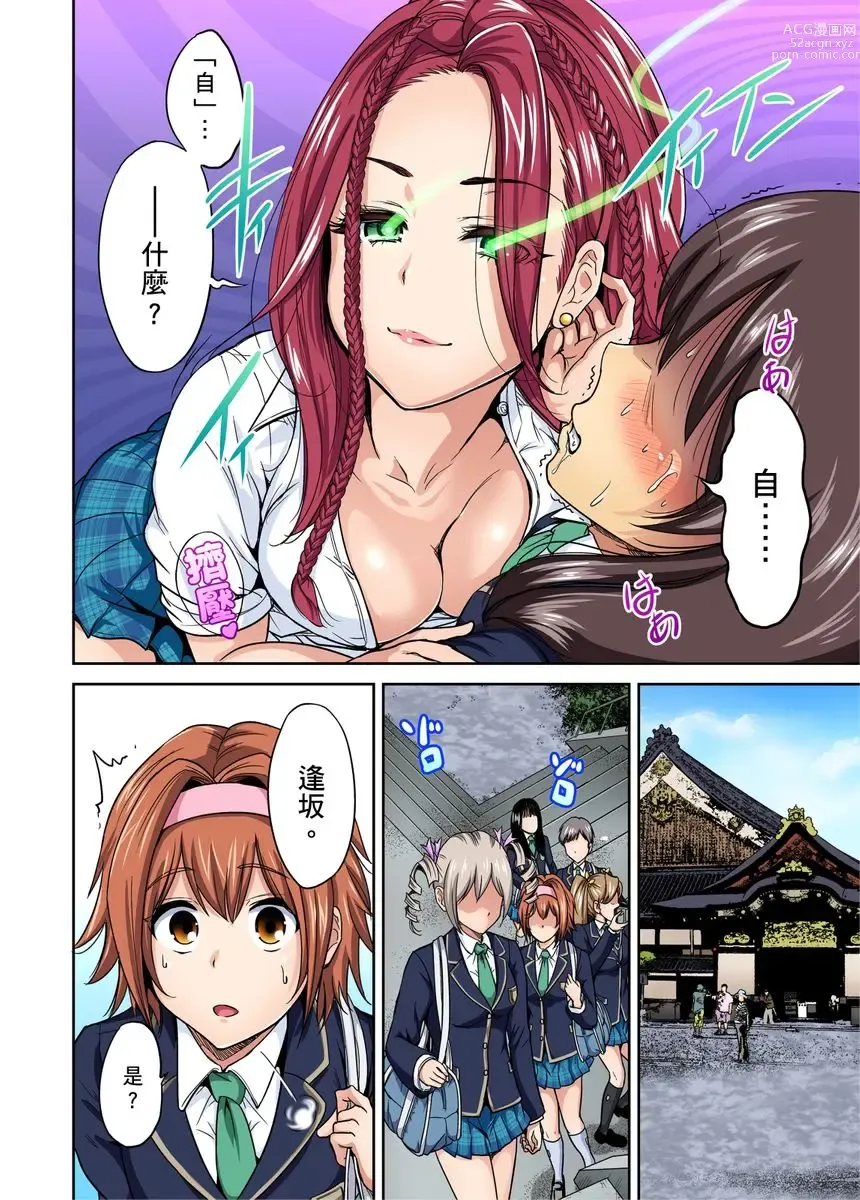 Page 274 of manga 超好康修學旅行～我男扮女裝開後宮!! Ch. 1-29 (decensored)