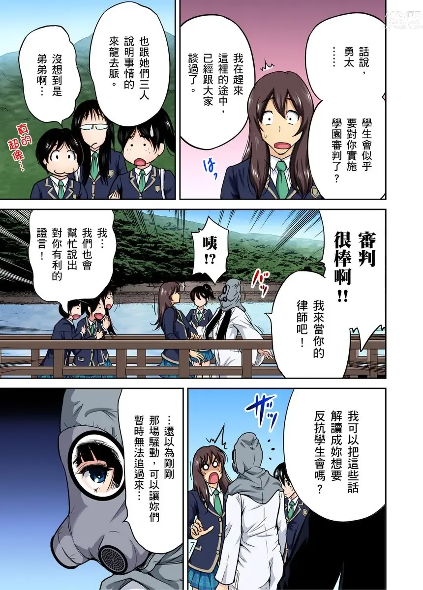 Page 295 of manga 超好康修學旅行～我男扮女裝開後宮!! Ch. 1-29 (decensored)