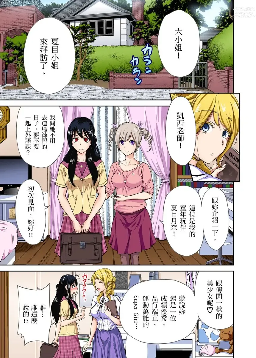 Page 300 of manga 超好康修學旅行～我男扮女裝開後宮!! Ch. 1-29 (decensored)