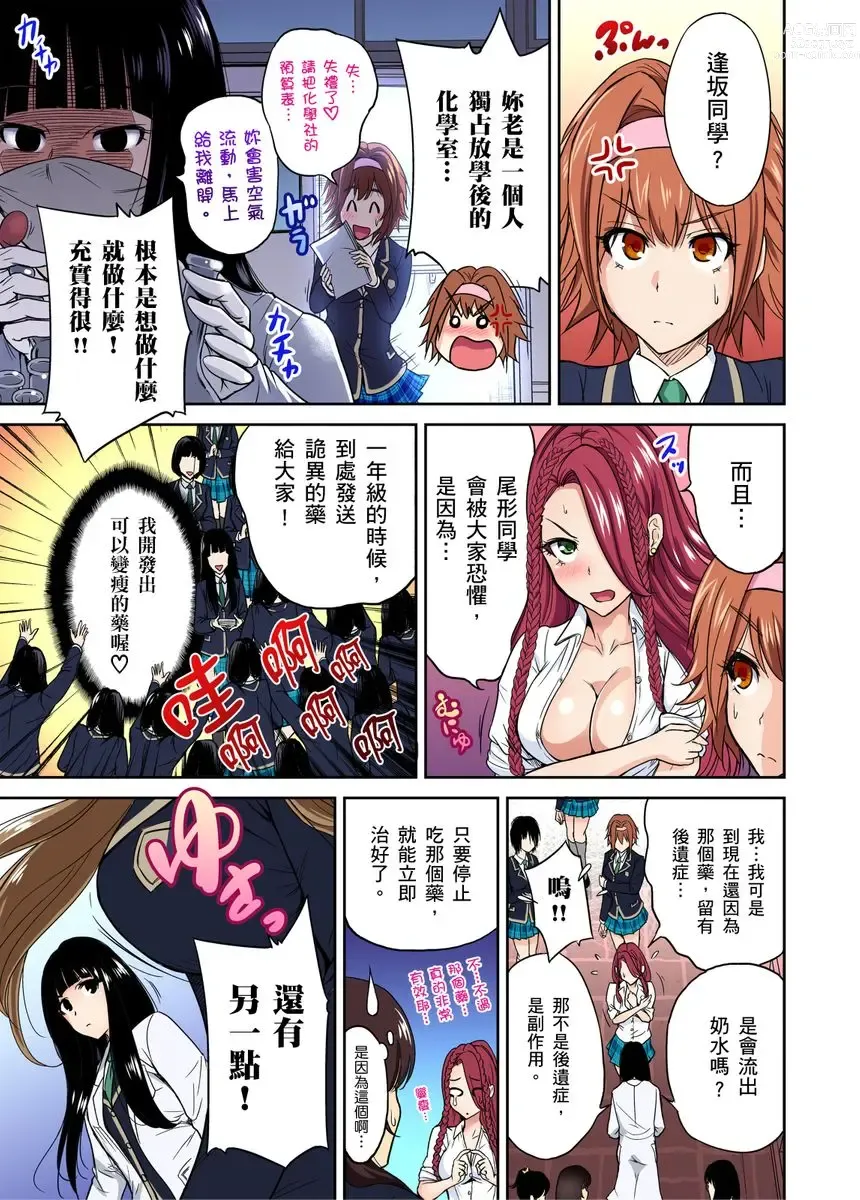 Page 304 of manga 超好康修學旅行～我男扮女裝開後宮!! Ch. 1-29 (decensored)