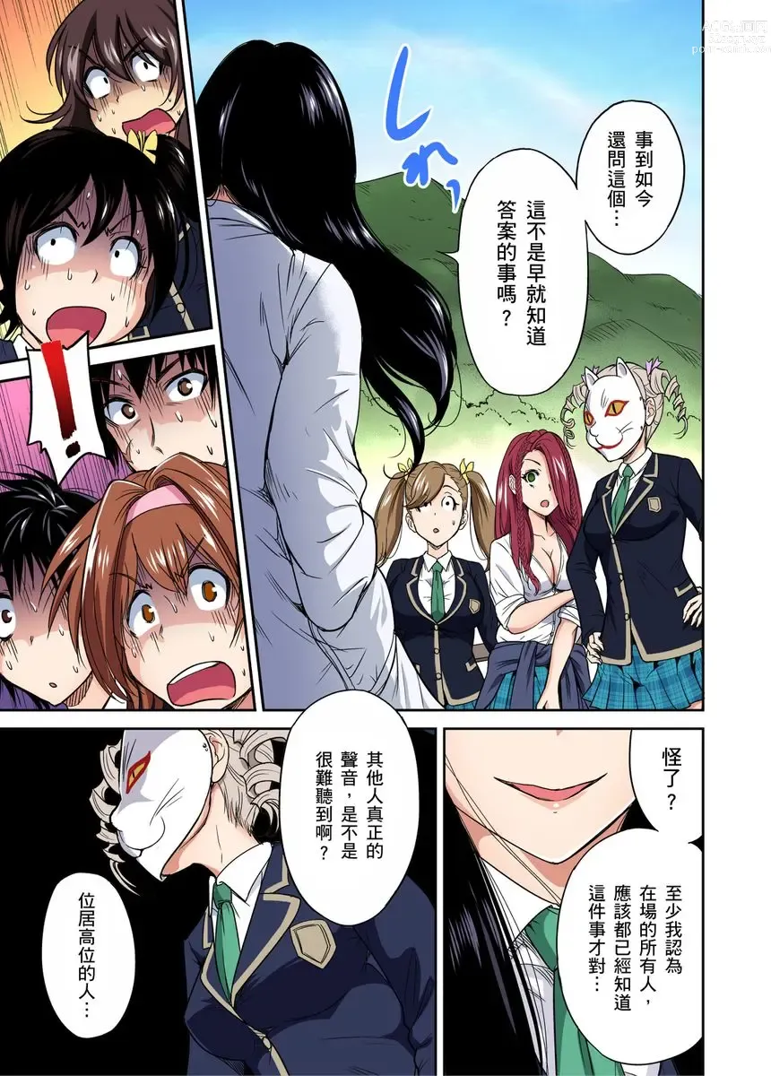 Page 306 of manga 超好康修學旅行～我男扮女裝開後宮!! Ch. 1-29 (decensored)