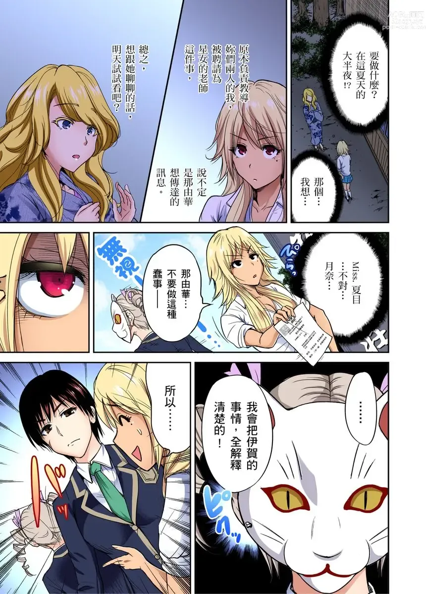 Page 310 of manga 超好康修學旅行～我男扮女裝開後宮!! Ch. 1-29 (decensored)