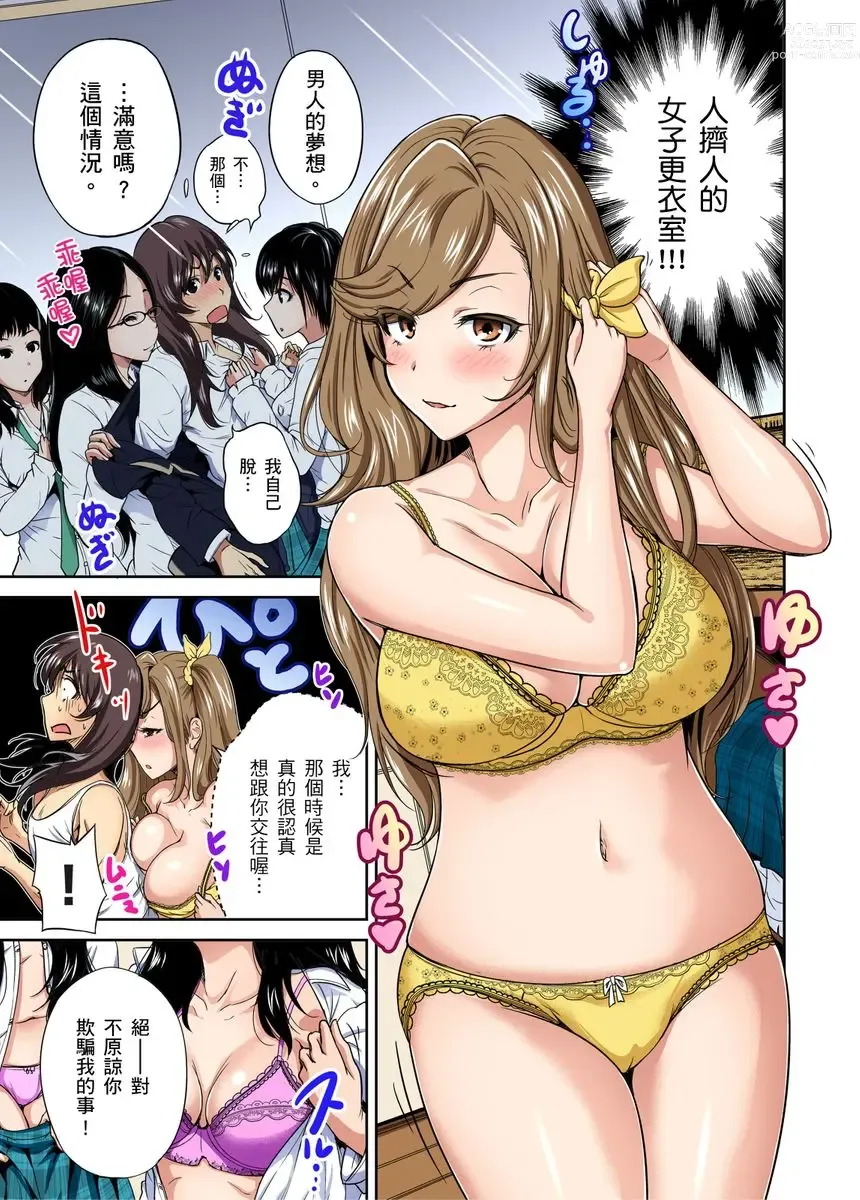 Page 314 of manga 超好康修學旅行～我男扮女裝開後宮!! Ch. 1-29 (decensored)