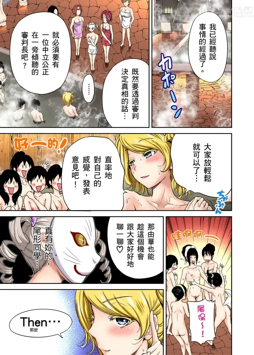 Page 327 of manga 超好康修學旅行～我男扮女裝開後宮!! Ch. 1-29 (decensored)