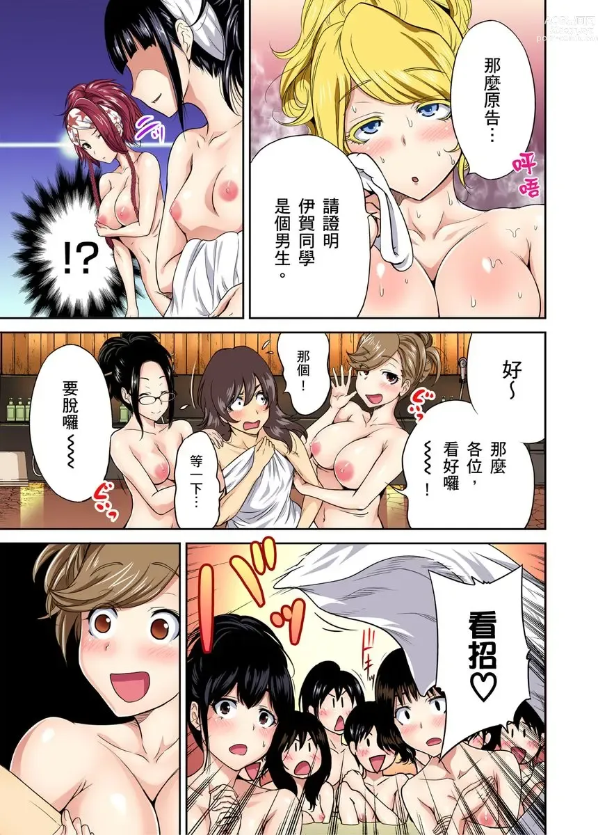 Page 331 of manga 超好康修學旅行～我男扮女裝開後宮!! Ch. 1-29 (decensored)