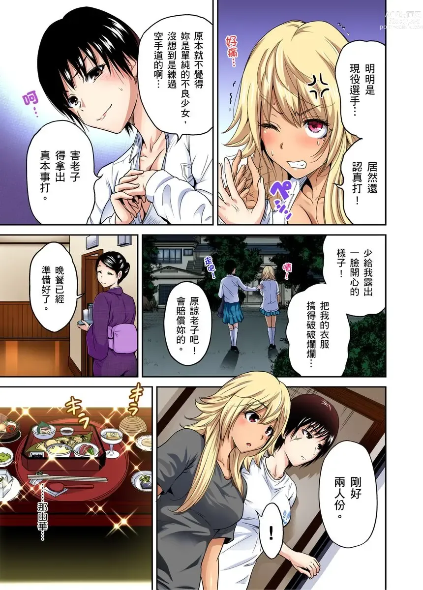 Page 337 of manga 超好康修學旅行～我男扮女裝開後宮!! Ch. 1-29 (decensored)