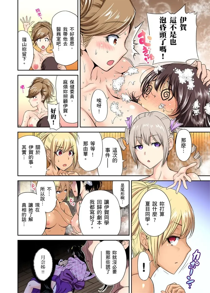 Page 357 of manga 超好康修學旅行～我男扮女裝開後宮!! Ch. 1-29 (decensored)