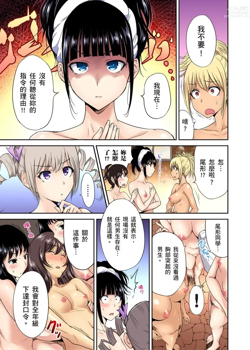 Page 358 of manga 超好康修學旅行～我男扮女裝開後宮!! Ch. 1-29 (decensored)