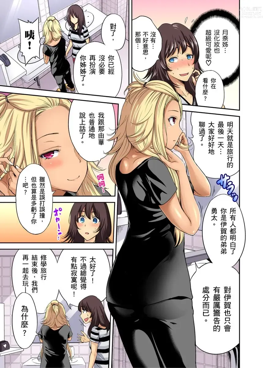 Page 362 of manga 超好康修學旅行～我男扮女裝開後宮!! Ch. 1-29 (decensored)