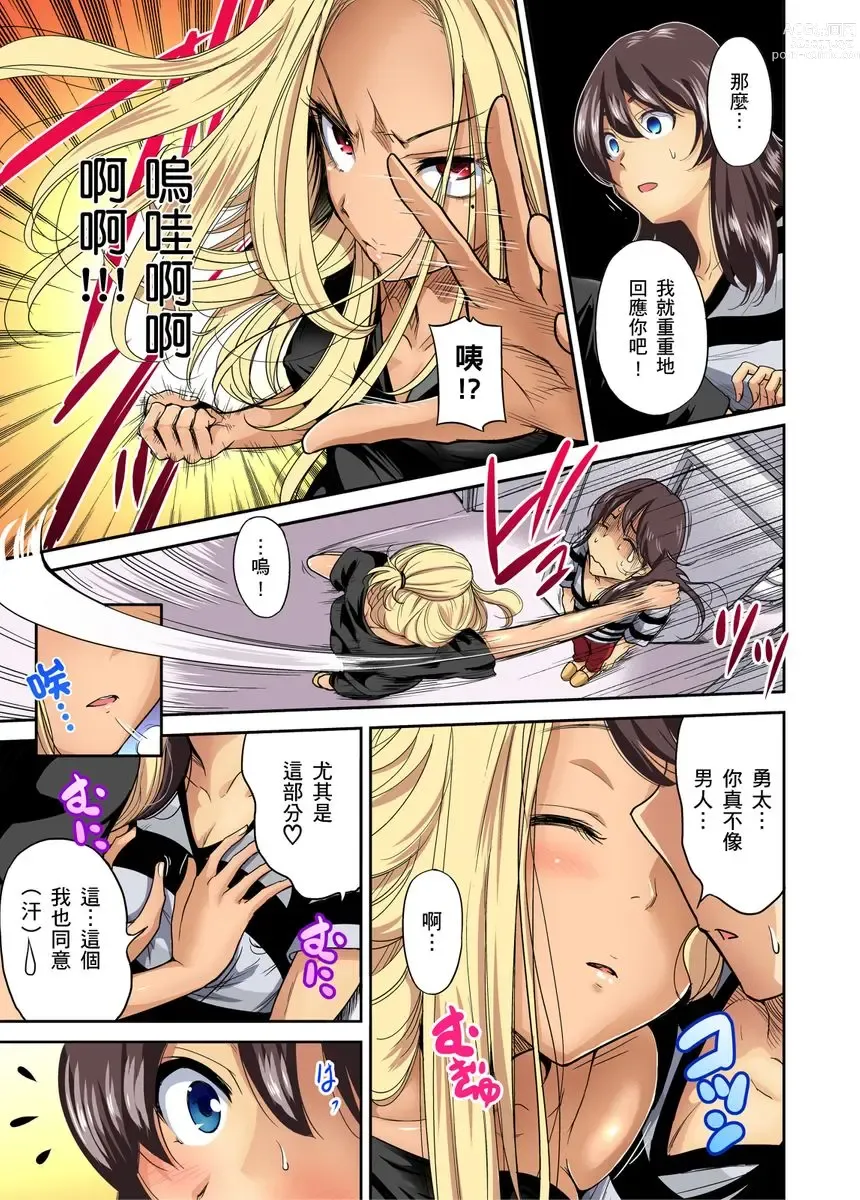 Page 366 of manga 超好康修學旅行～我男扮女裝開後宮!! Ch. 1-29 (decensored)