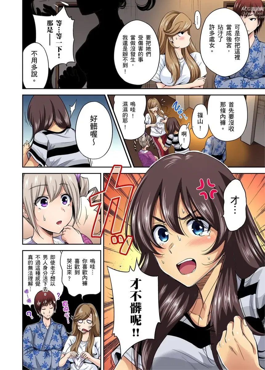 Page 382 of manga 超好康修學旅行～我男扮女裝開後宮!! Ch. 1-29 (decensored)