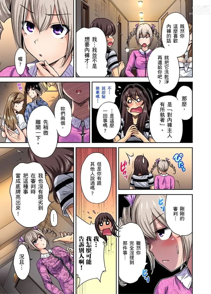 Page 383 of manga 超好康修學旅行～我男扮女裝開後宮!! Ch. 1-29 (decensored)