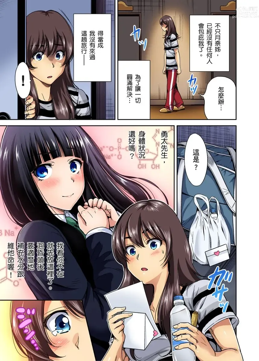 Page 385 of manga 超好康修學旅行～我男扮女裝開後宮!! Ch. 1-29 (decensored)