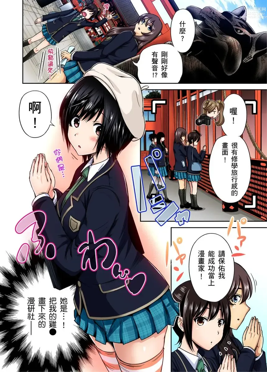 Page 390 of manga 超好康修學旅行～我男扮女裝開後宮!! Ch. 1-29 (decensored)