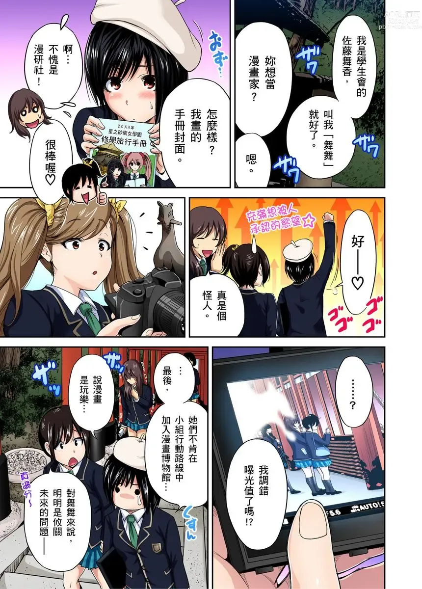 Page 391 of manga 超好康修學旅行～我男扮女裝開後宮!! Ch. 1-29 (decensored)