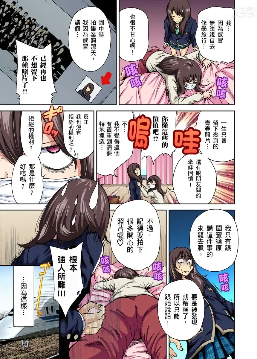 Page 5 of manga 超好康修學旅行～我男扮女裝開後宮!! Ch. 1-29 (decensored)