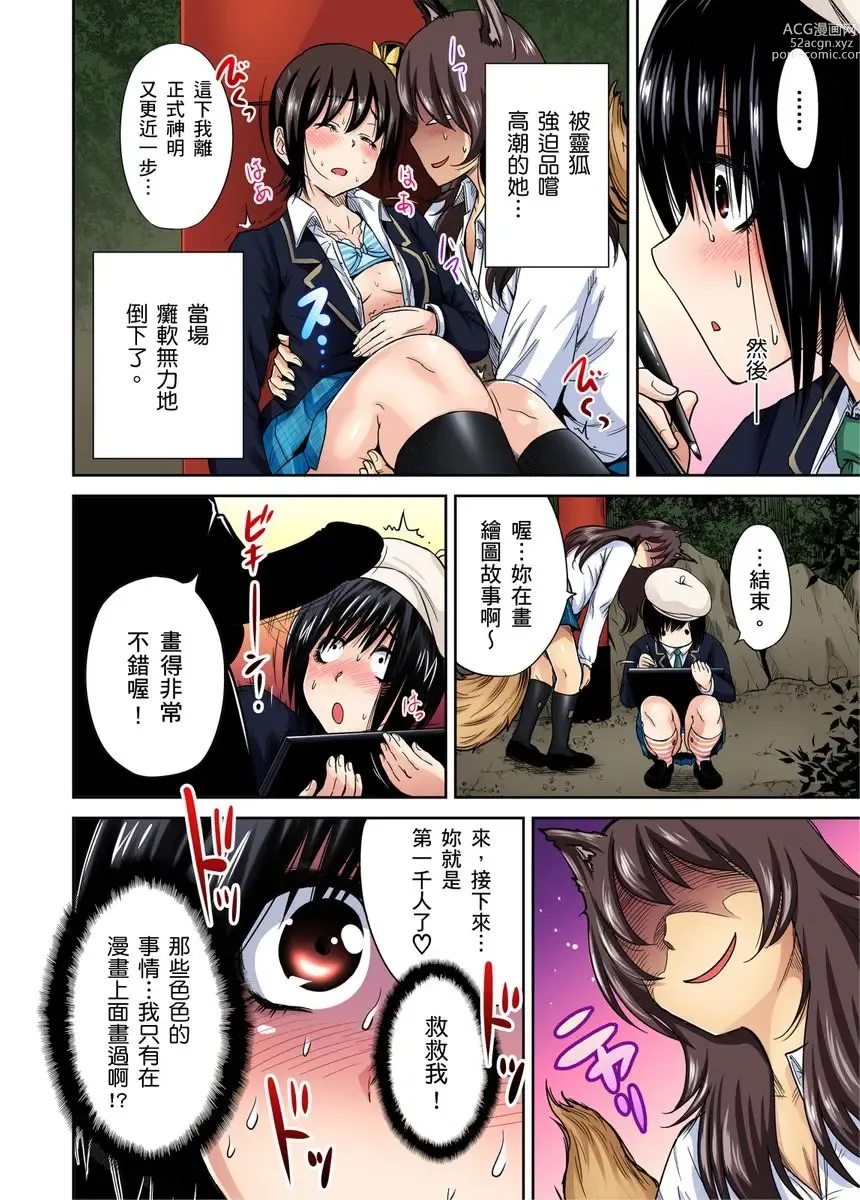 Page 404 of manga 超好康修學旅行～我男扮女裝開後宮!! Ch. 1-29 (decensored)