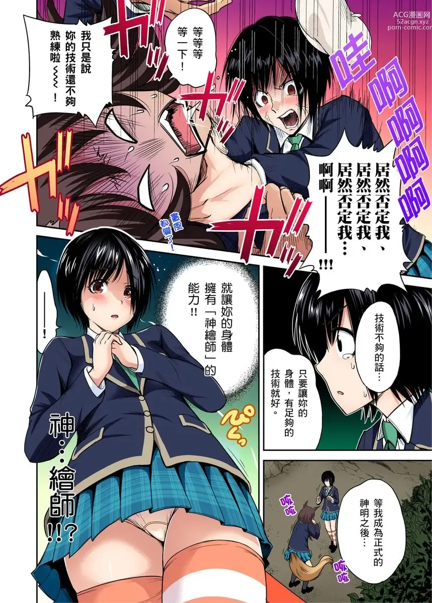 Page 409 of manga 超好康修學旅行～我男扮女裝開後宮!! Ch. 1-29 (decensored)