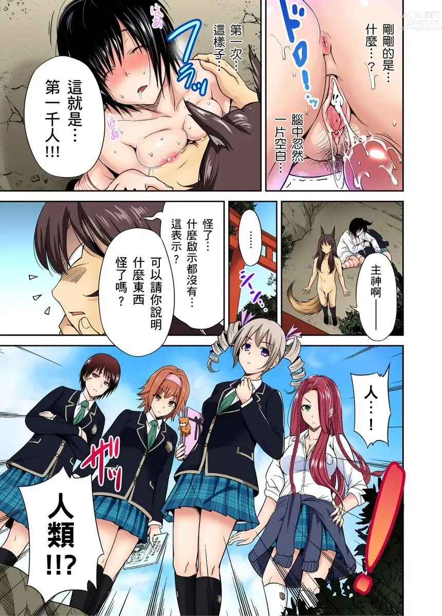 Page 424 of manga 超好康修學旅行～我男扮女裝開後宮!! Ch. 1-29 (decensored)