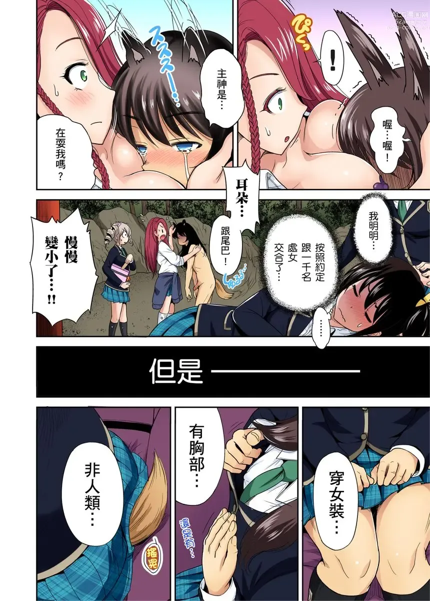 Page 429 of manga 超好康修學旅行～我男扮女裝開後宮!! Ch. 1-29 (decensored)