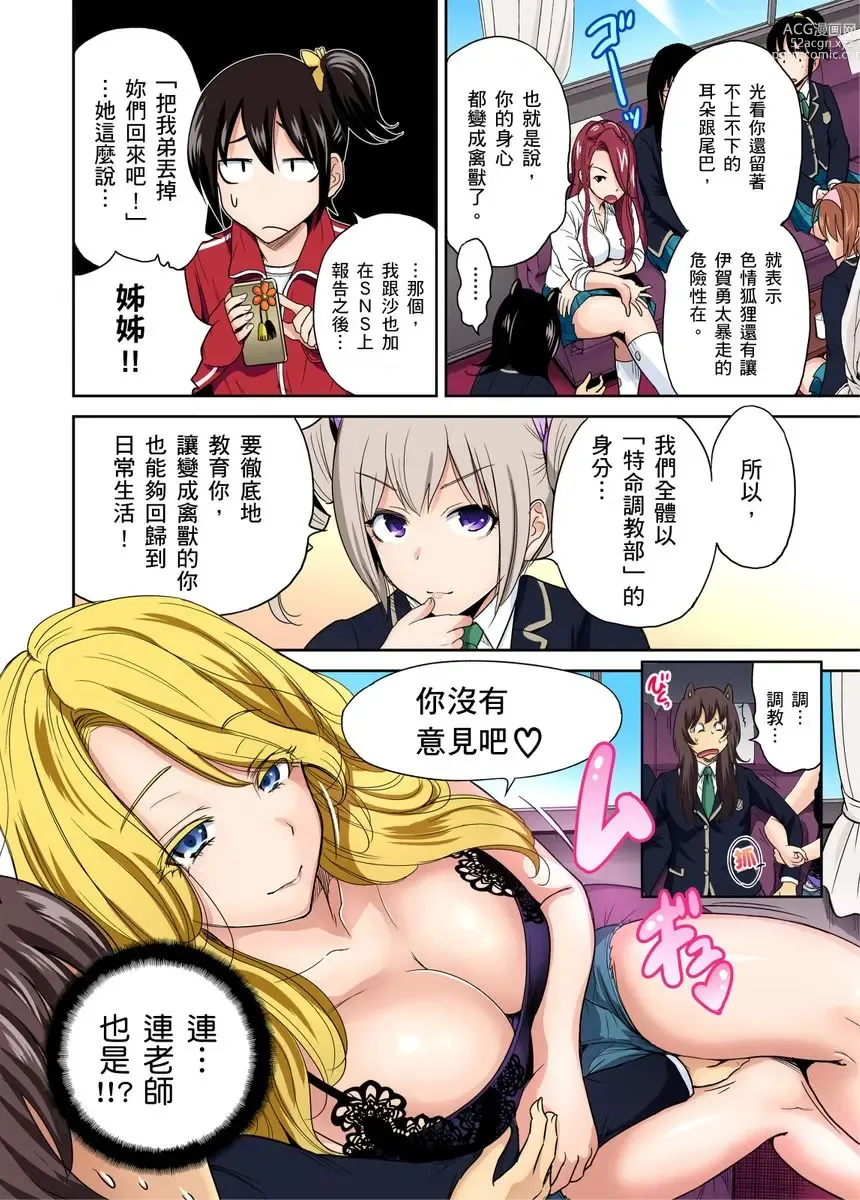 Page 431 of manga 超好康修學旅行～我男扮女裝開後宮!! Ch. 1-29 (decensored)