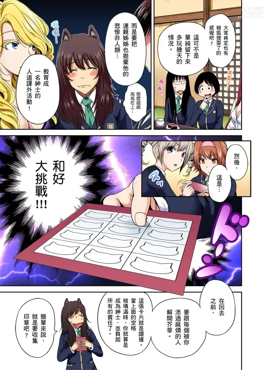 Page 437 of manga 超好康修學旅行～我男扮女裝開後宮!! Ch. 1-29 (decensored)