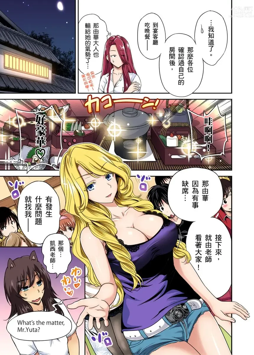 Page 441 of manga 超好康修學旅行～我男扮女裝開後宮!! Ch. 1-29 (decensored)