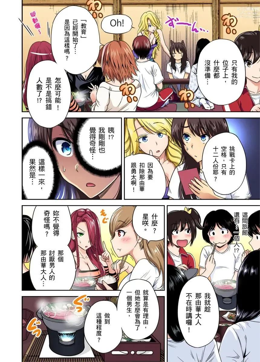 Page 442 of manga 超好康修學旅行～我男扮女裝開後宮!! Ch. 1-29 (decensored)