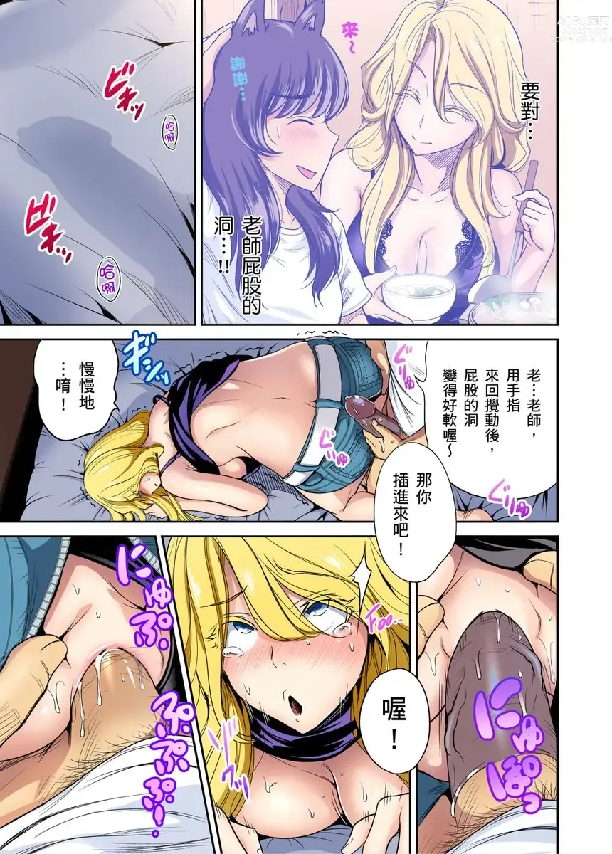 Page 464 of manga 超好康修學旅行～我男扮女裝開後宮!! Ch. 1-29 (decensored)