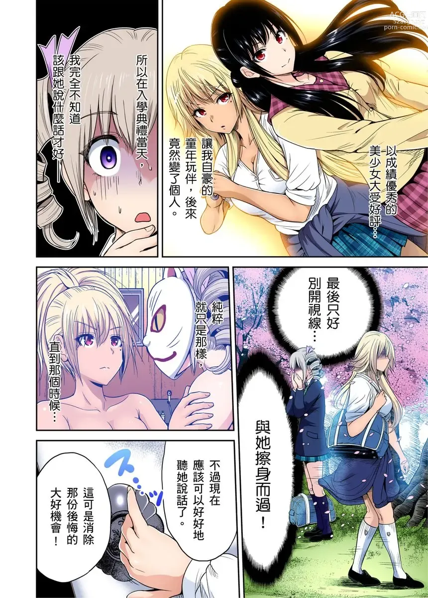 Page 477 of manga 超好康修學旅行～我男扮女裝開後宮!! Ch. 1-29 (decensored)