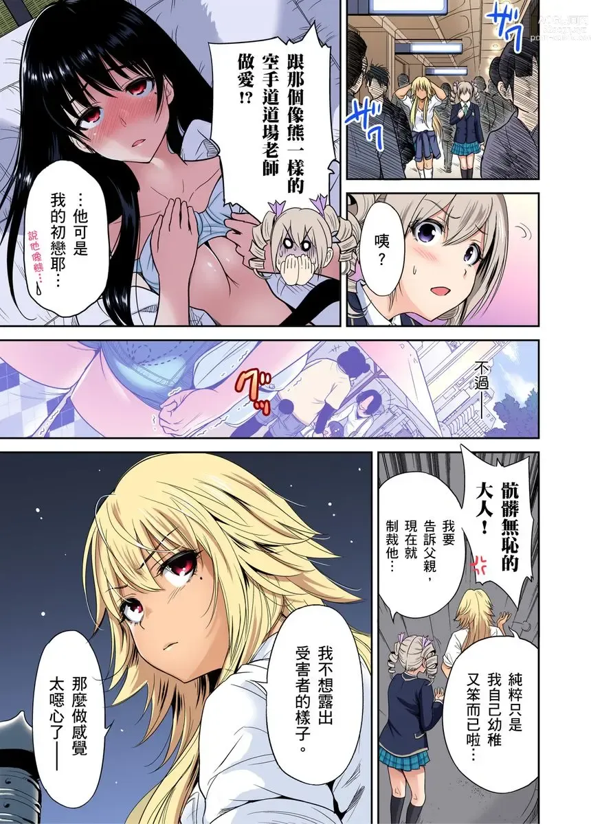 Page 480 of manga 超好康修學旅行～我男扮女裝開後宮!! Ch. 1-29 (decensored)