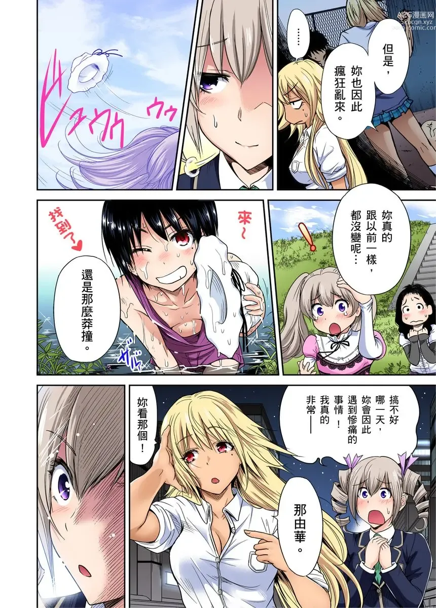 Page 481 of manga 超好康修學旅行～我男扮女裝開後宮!! Ch. 1-29 (decensored)