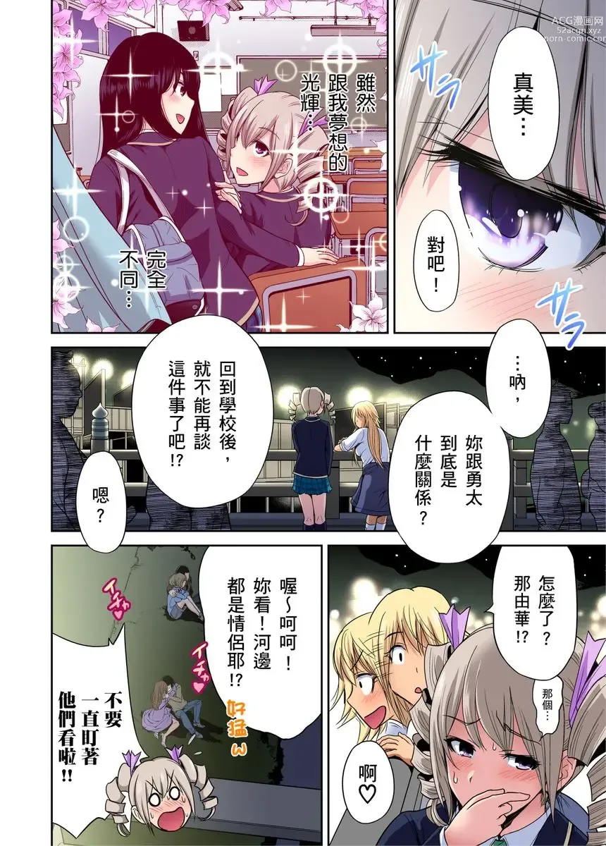 Page 483 of manga 超好康修學旅行～我男扮女裝開後宮!! Ch. 1-29 (decensored)