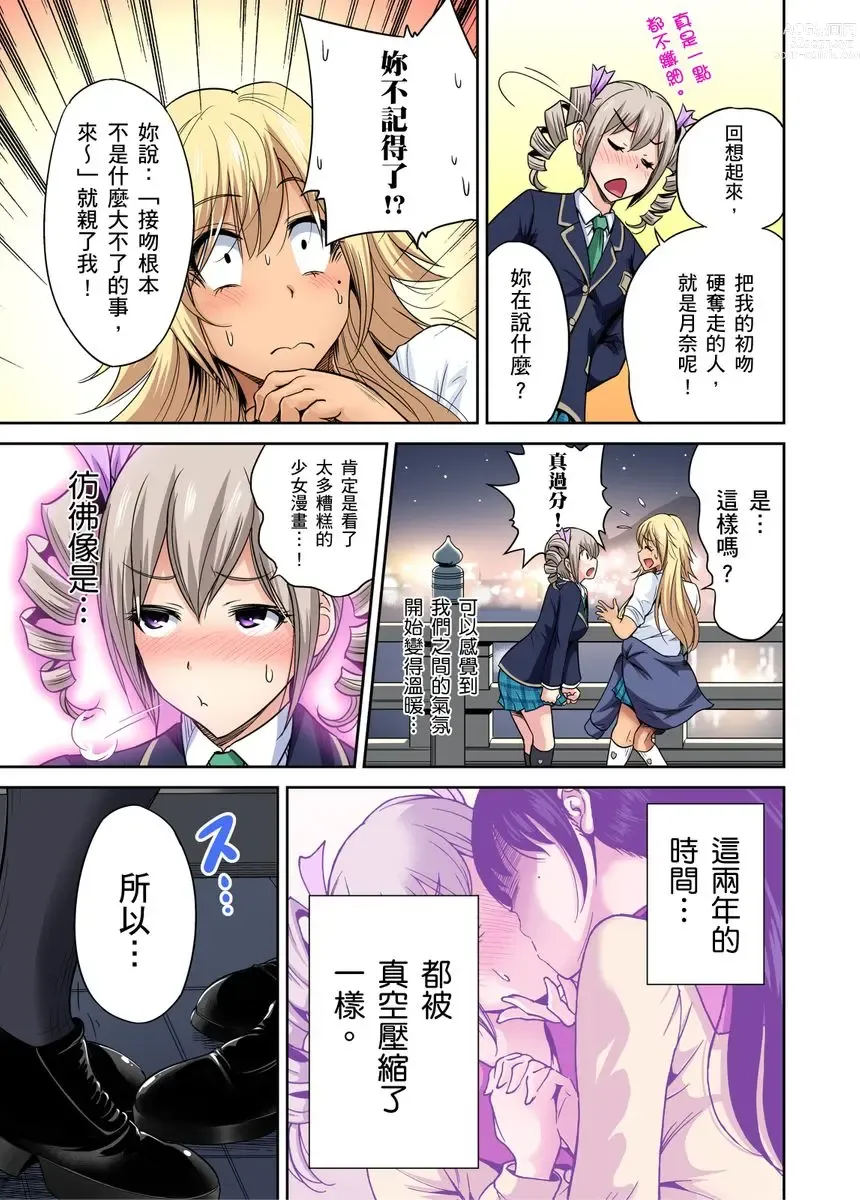 Page 484 of manga 超好康修學旅行～我男扮女裝開後宮!! Ch. 1-29 (decensored)