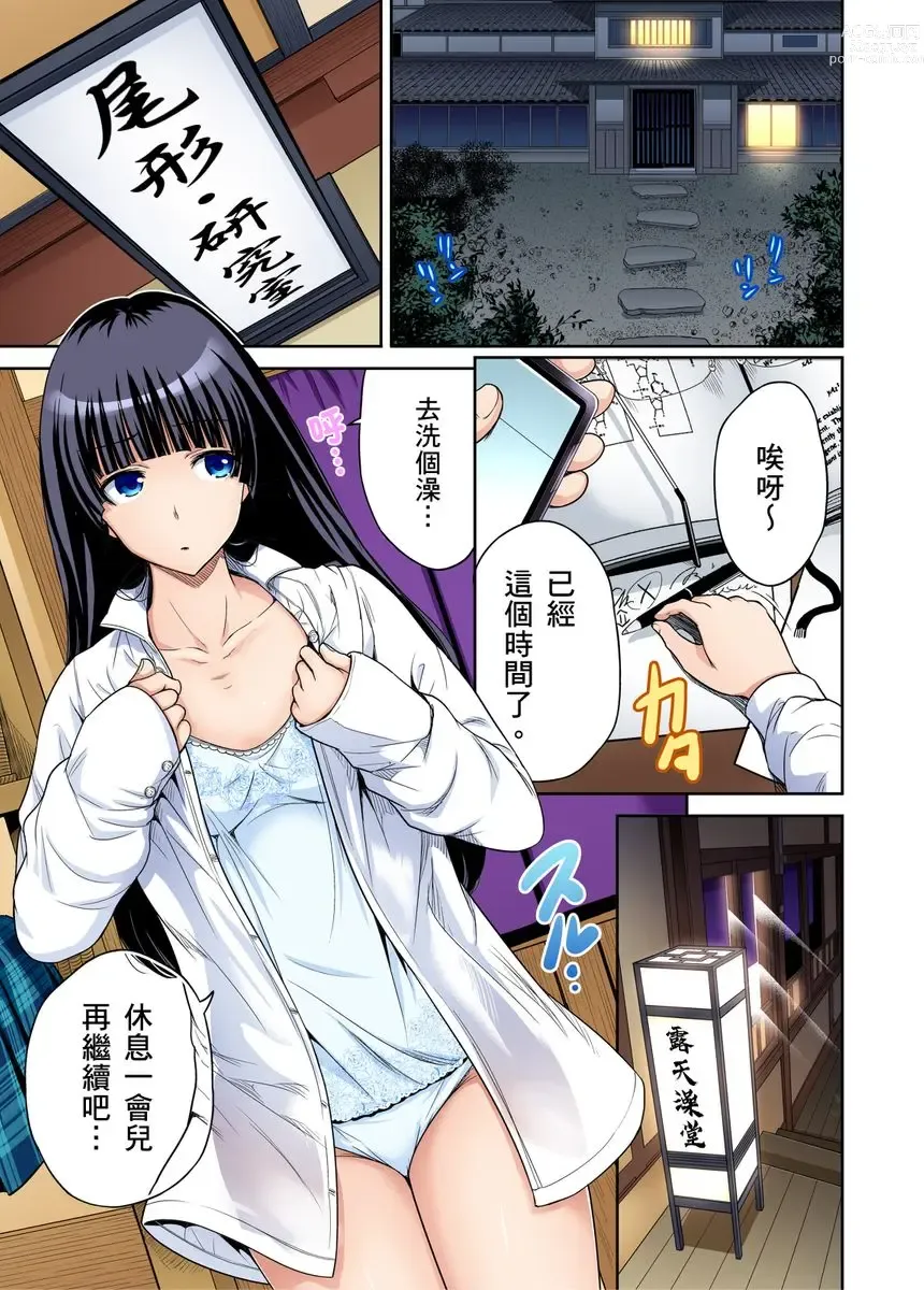 Page 489 of manga 超好康修學旅行～我男扮女裝開後宮!! Ch. 1-29 (decensored)