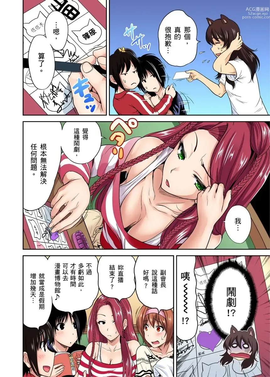 Page 514 of manga 超好康修學旅行～我男扮女裝開後宮!! Ch. 1-29 (decensored)