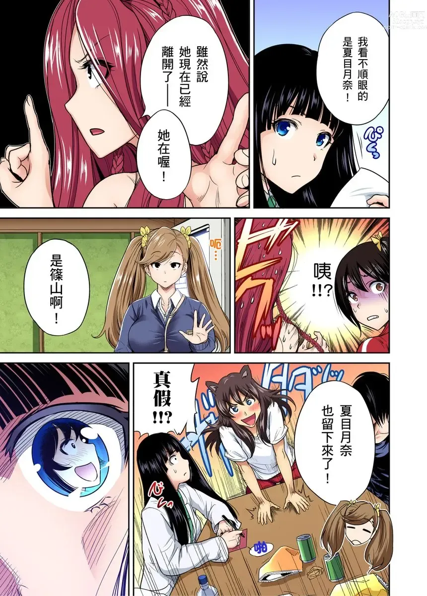 Page 515 of manga 超好康修學旅行～我男扮女裝開後宮!! Ch. 1-29 (decensored)