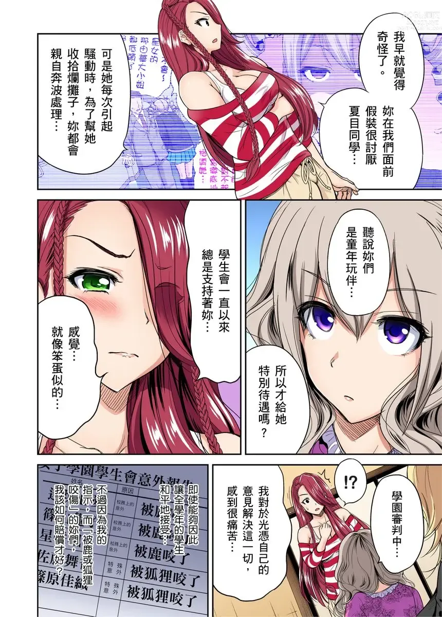 Page 525 of manga 超好康修學旅行～我男扮女裝開後宮!! Ch. 1-29 (decensored)