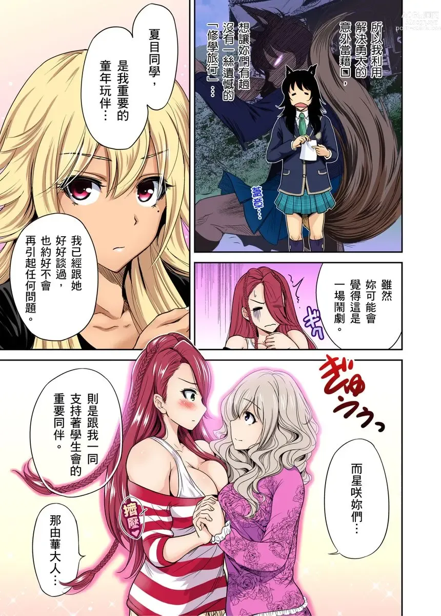 Page 526 of manga 超好康修學旅行～我男扮女裝開後宮!! Ch. 1-29 (decensored)