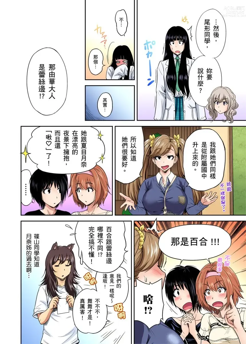 Page 527 of manga 超好康修學旅行～我男扮女裝開後宮!! Ch. 1-29 (decensored)