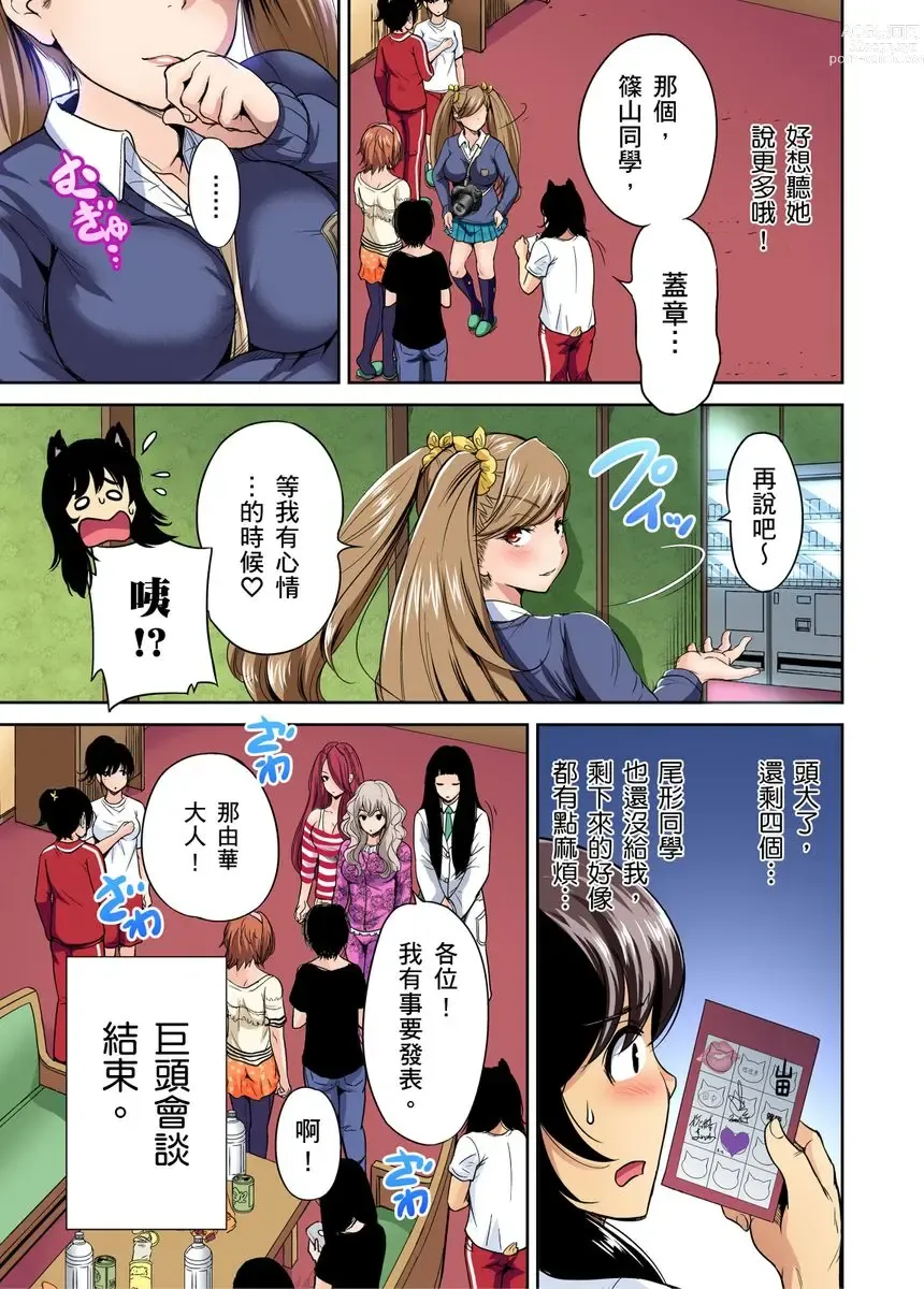 Page 528 of manga 超好康修學旅行～我男扮女裝開後宮!! Ch. 1-29 (decensored)