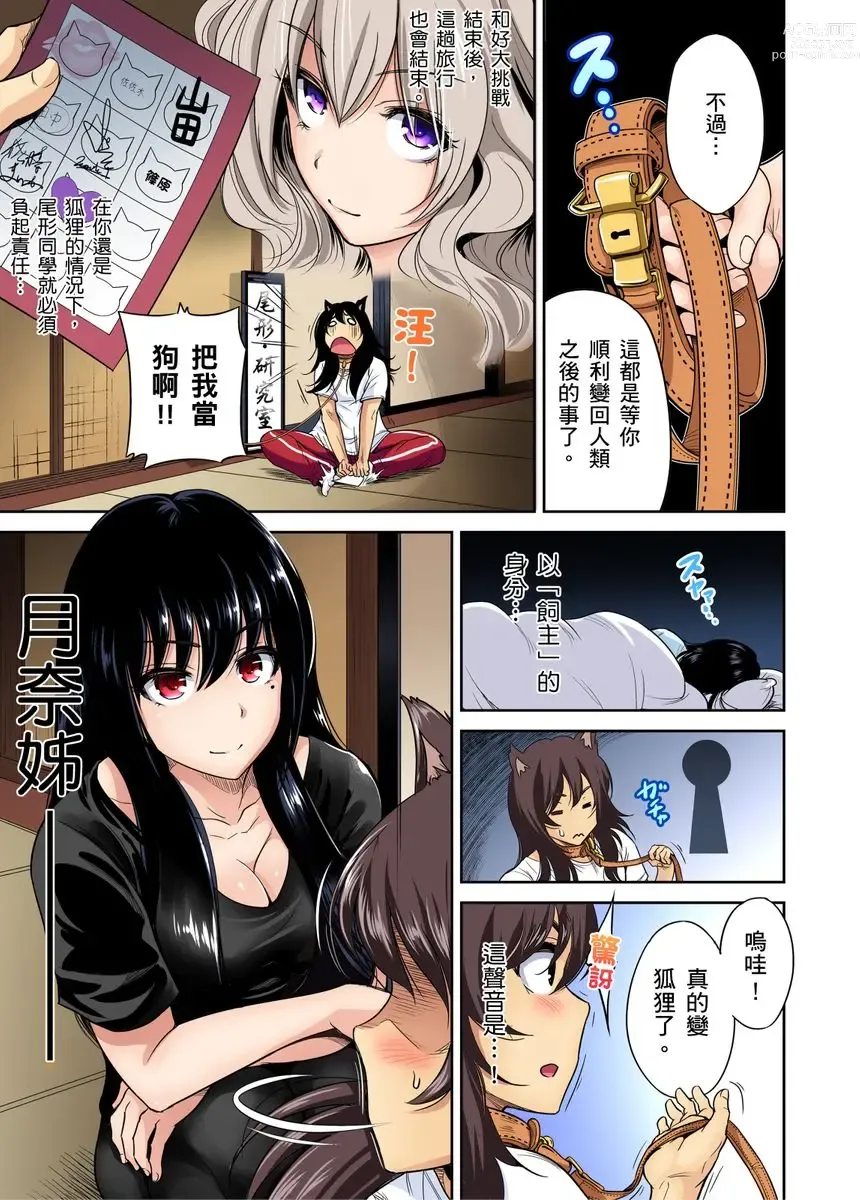 Page 530 of manga 超好康修學旅行～我男扮女裝開後宮!! Ch. 1-29 (decensored)