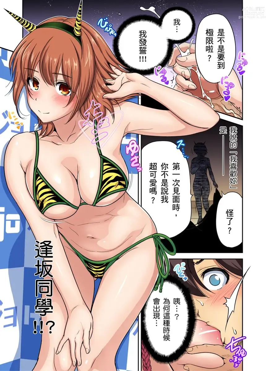 Page 536 of manga 超好康修學旅行～我男扮女裝開後宮!! Ch. 1-29 (decensored)