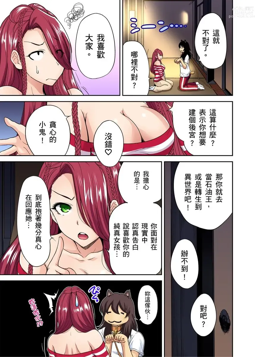 Page 546 of manga 超好康修學旅行～我男扮女裝開後宮!! Ch. 1-29 (decensored)