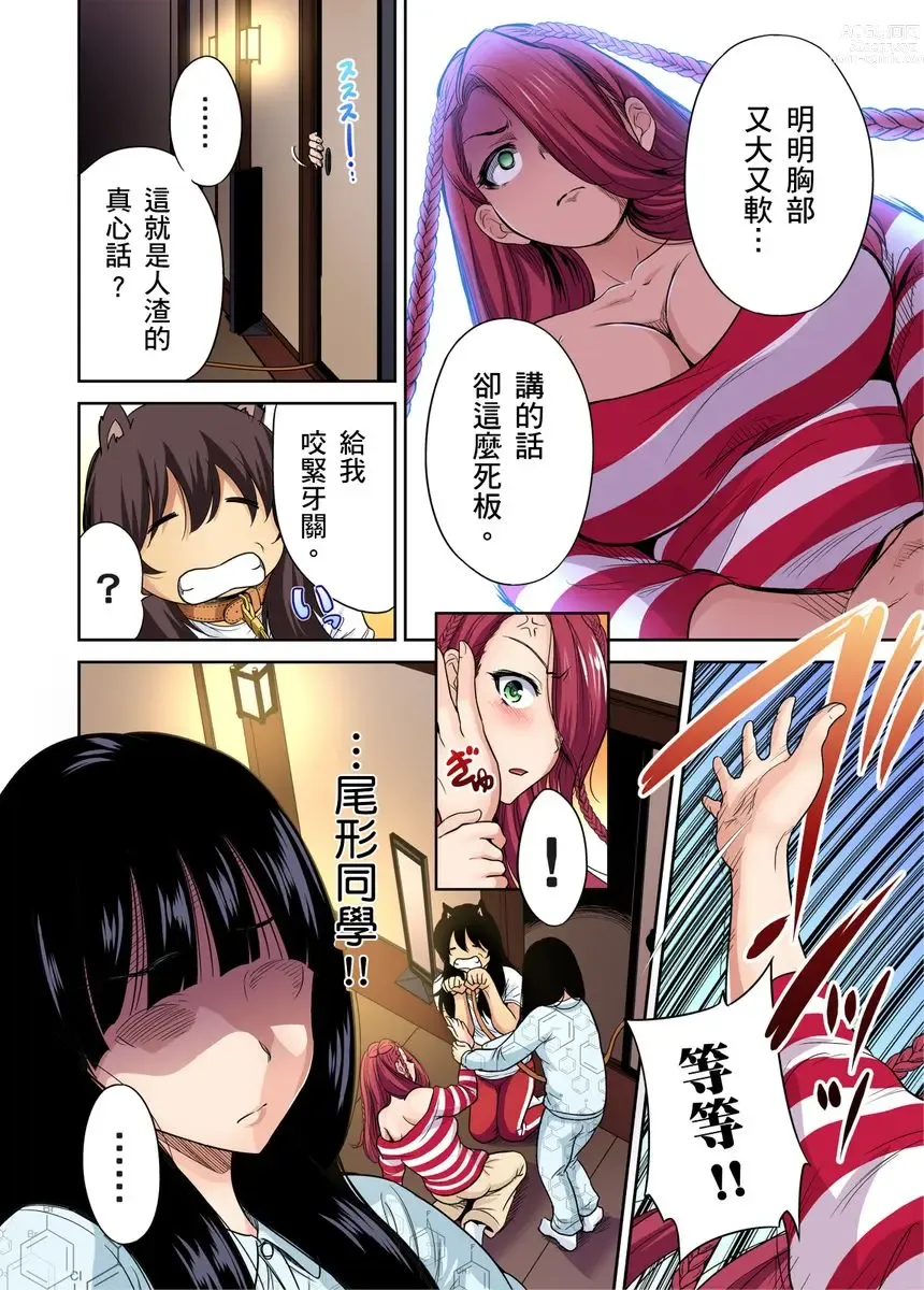 Page 547 of manga 超好康修學旅行～我男扮女裝開後宮!! Ch. 1-29 (decensored)