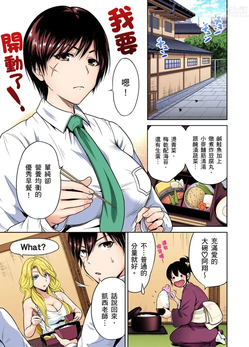 Page 551 of manga 超好康修學旅行～我男扮女裝開後宮!! Ch. 1-29 (decensored)