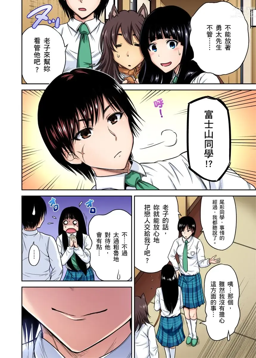 Page 556 of manga 超好康修學旅行～我男扮女裝開後宮!! Ch. 1-29 (decensored)