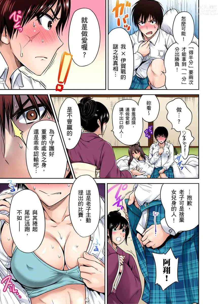 Page 563 of manga 超好康修學旅行～我男扮女裝開後宮!! Ch. 1-29 (decensored)